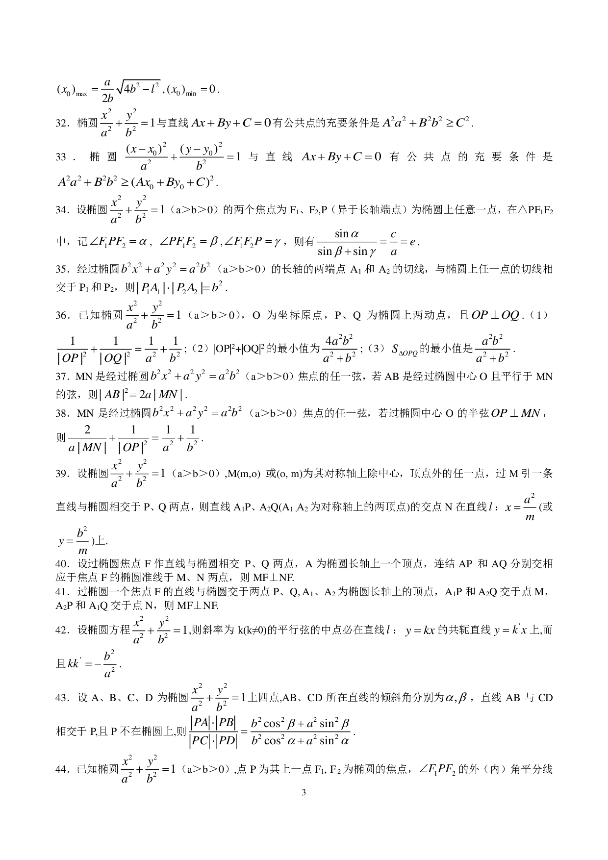 椭圆二级结论大全.pdf 第3页