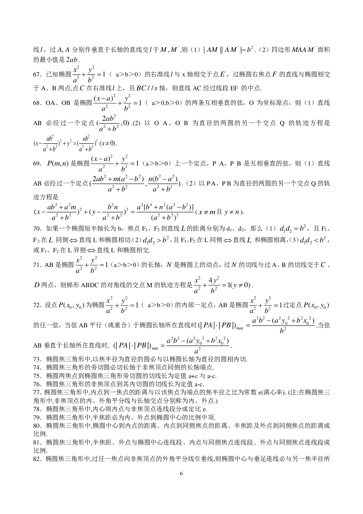 椭圆二级结论大全.pdf 第6页