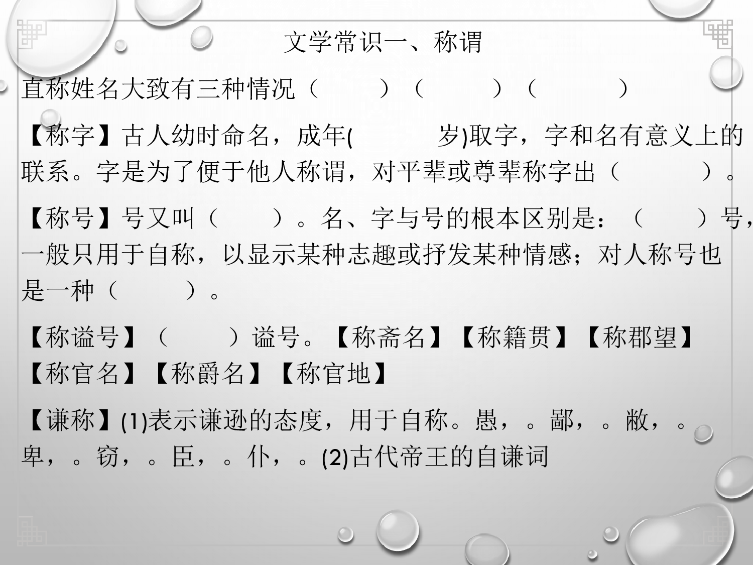 文学常识及形象用词.pdf 第1页