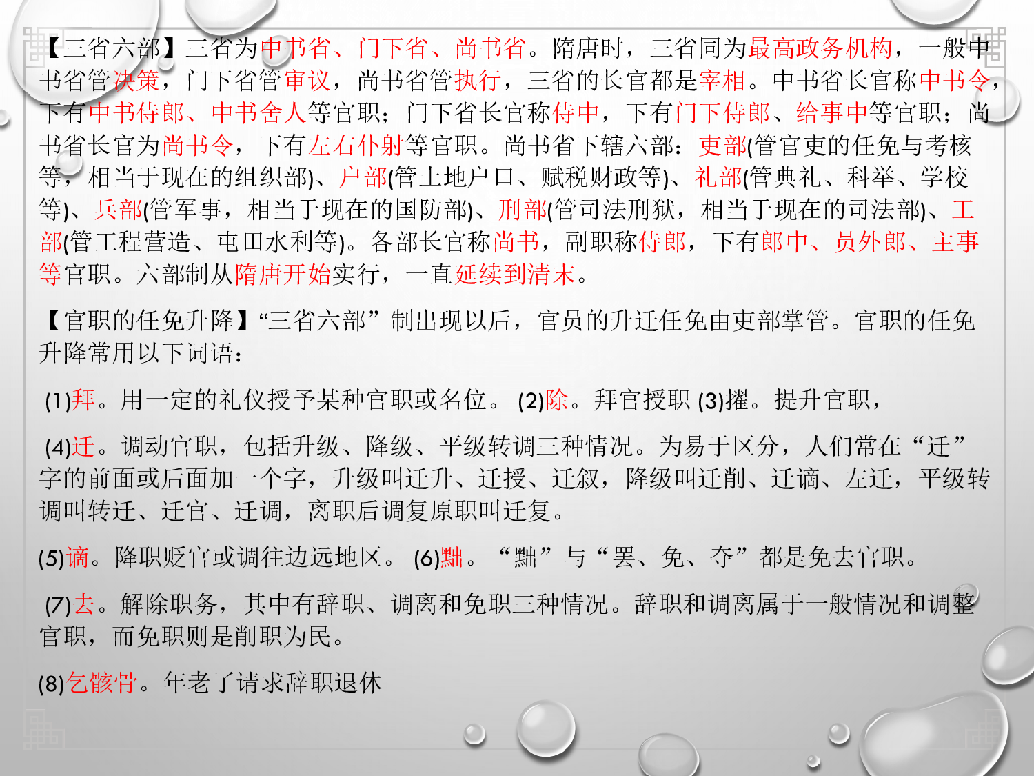 文学常识及形象用词.pdf 第2页