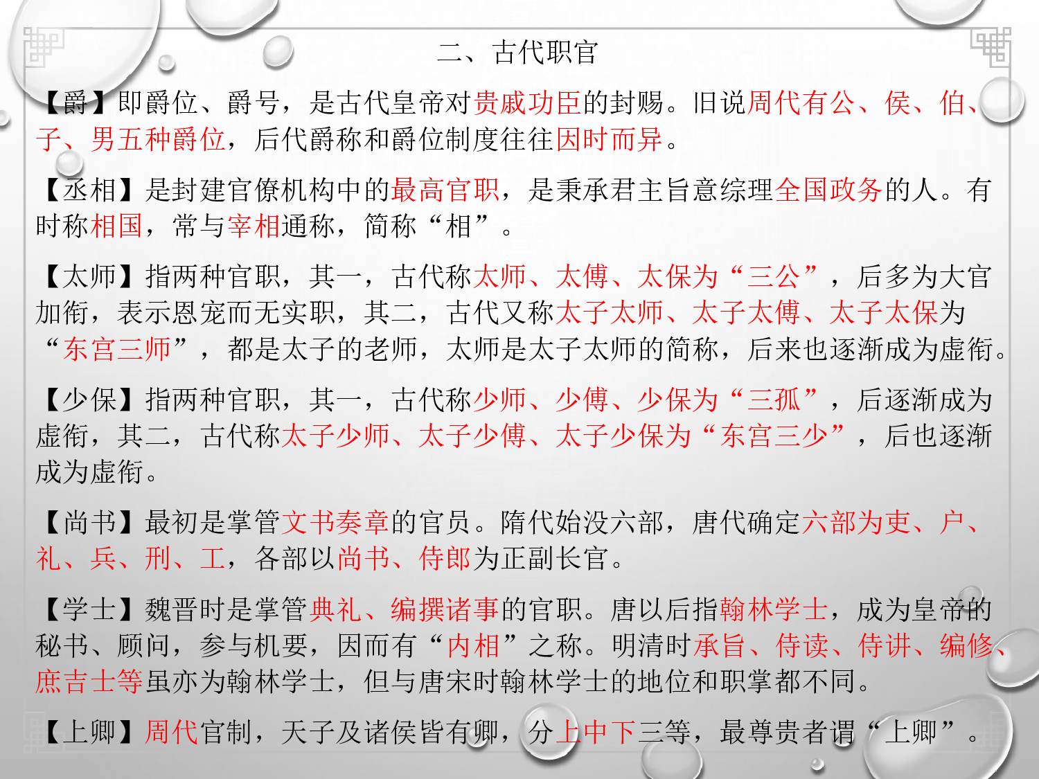 文学常识及形象用词.pdf 第3页