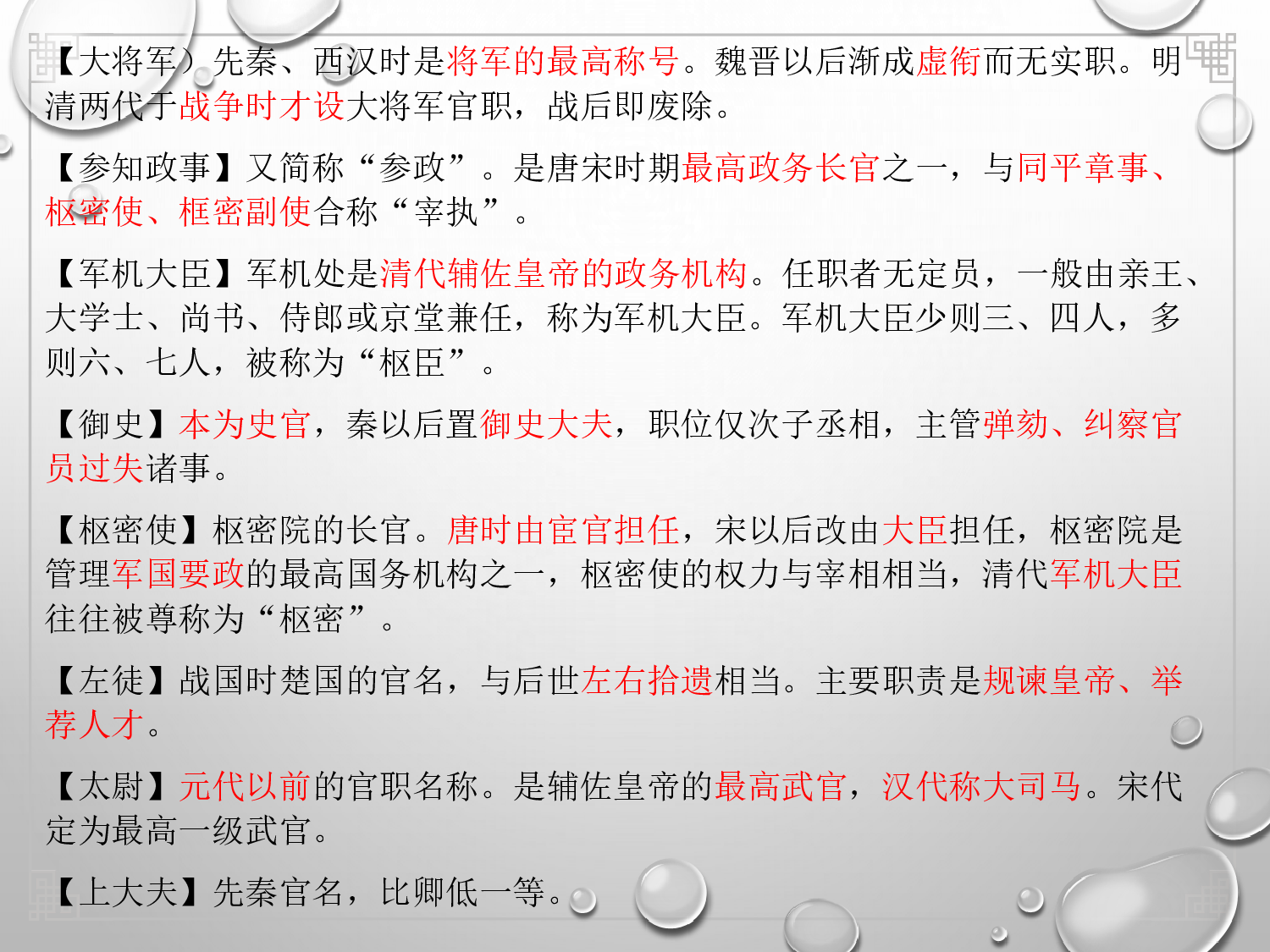 文学常识及形象用词.pdf 第4页