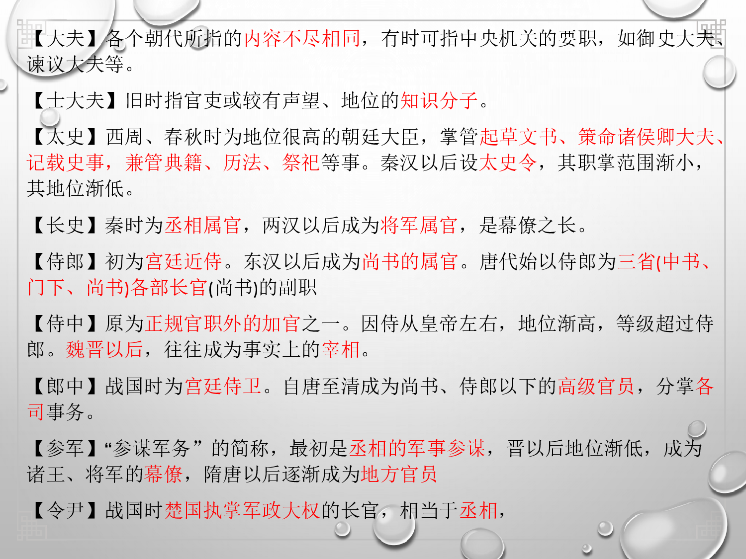 文学常识及形象用词.pdf 第5页