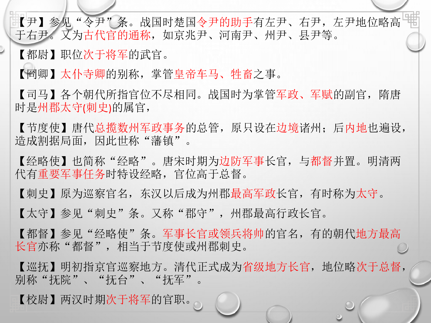 文学常识及形象用词.pdf 第6页