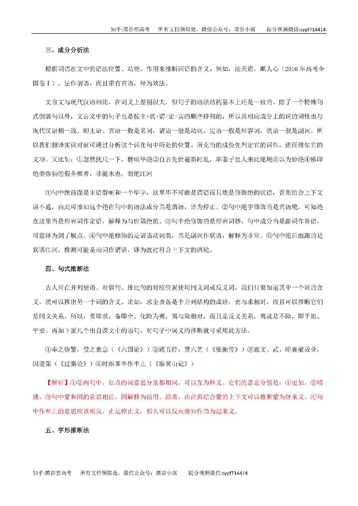 文言实词的推断技巧，带解析答案练习，30页，更新完毕.pdf 第2页