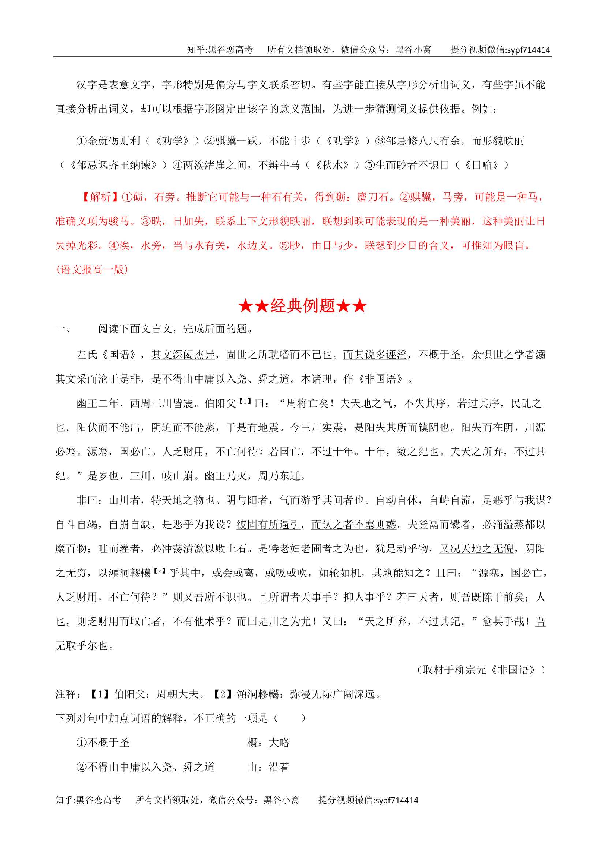 文言实词的推断技巧，带解析答案练习，30页，更新完毕.pdf 第3页