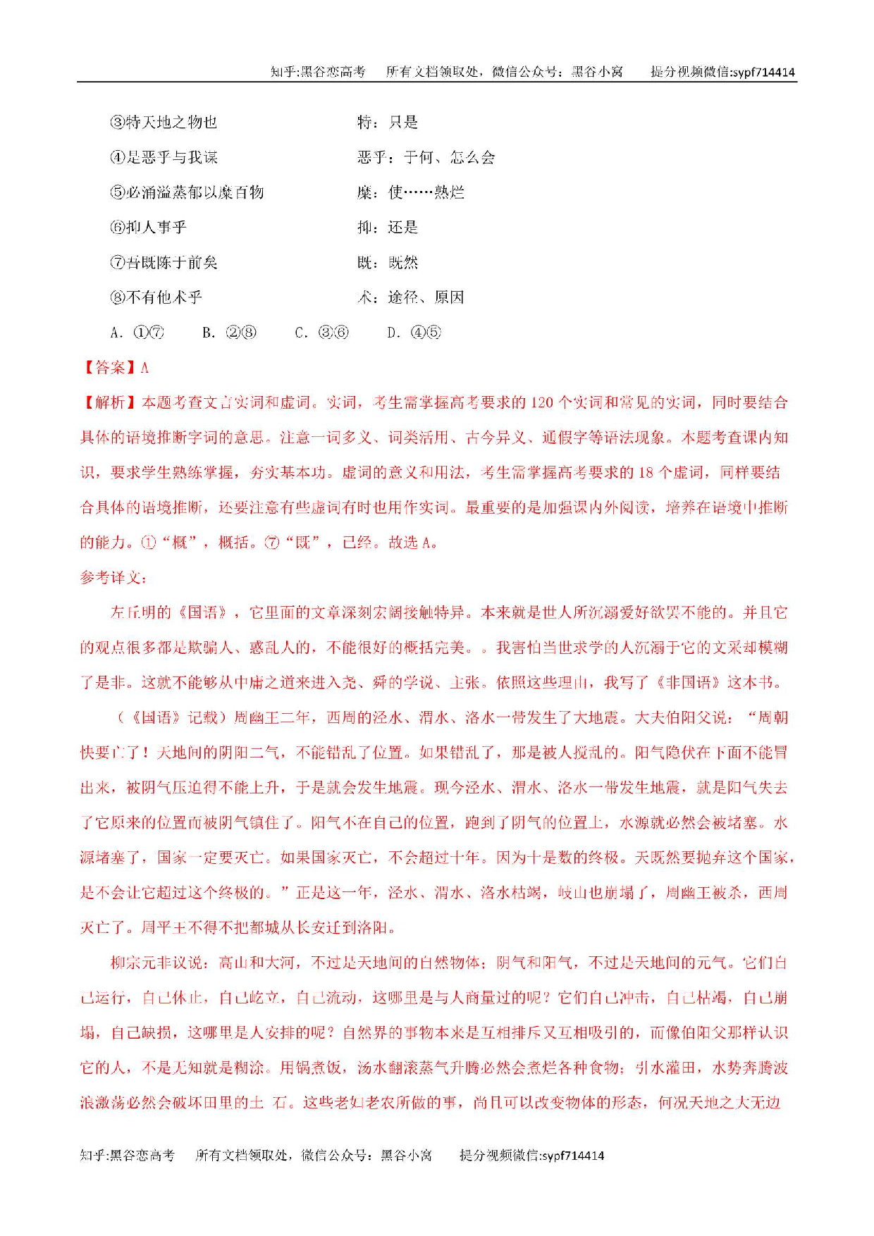 文言实词的推断技巧，带解析答案练习，30页，更新完毕.pdf 第4页
