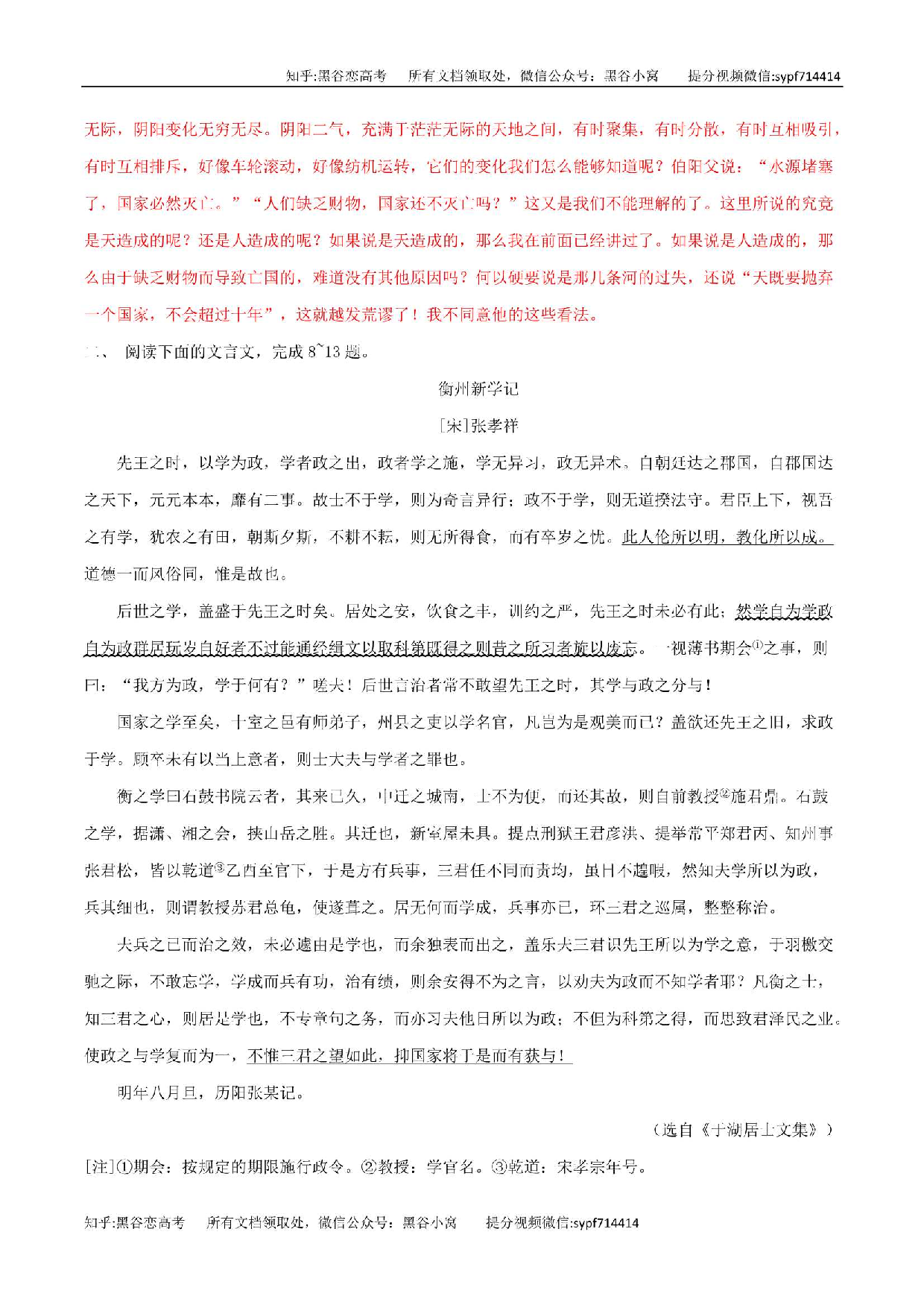 文言实词的推断技巧，带解析答案练习，30页，更新完毕.pdf 第5页
