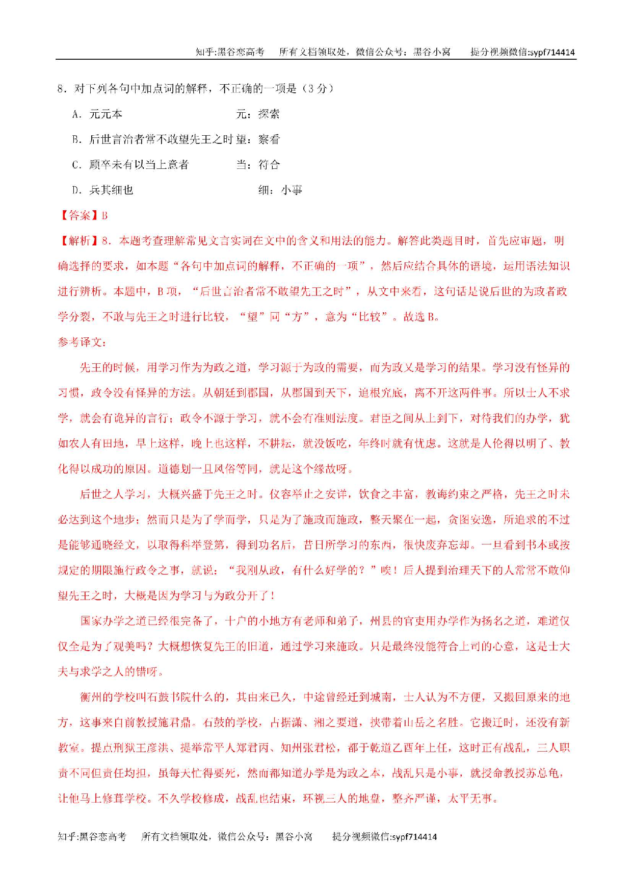 文言实词的推断技巧，带解析答案练习，30页，更新完毕.pdf 第6页