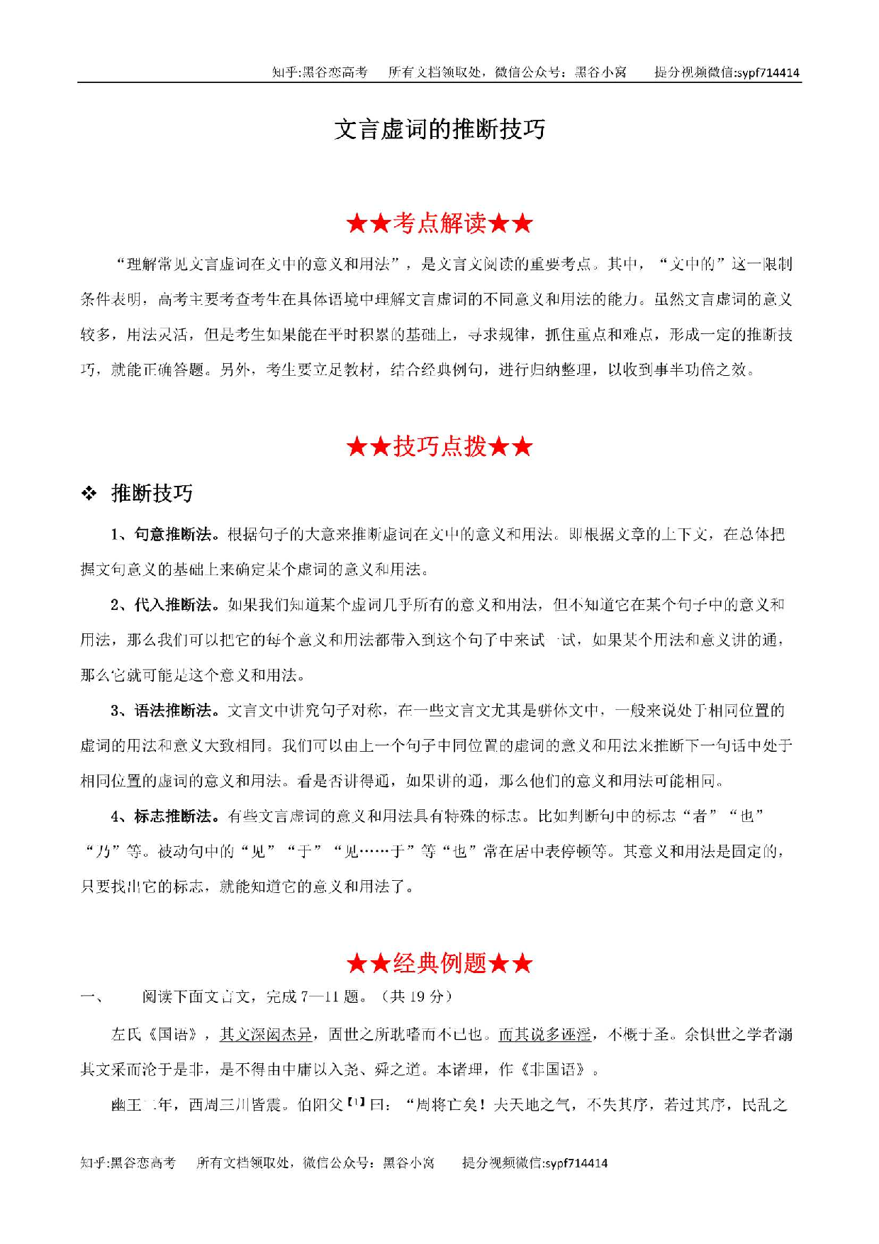 文言虚词的推断技巧，带解析答案练习，29页，更新完毕.pdf 第1页