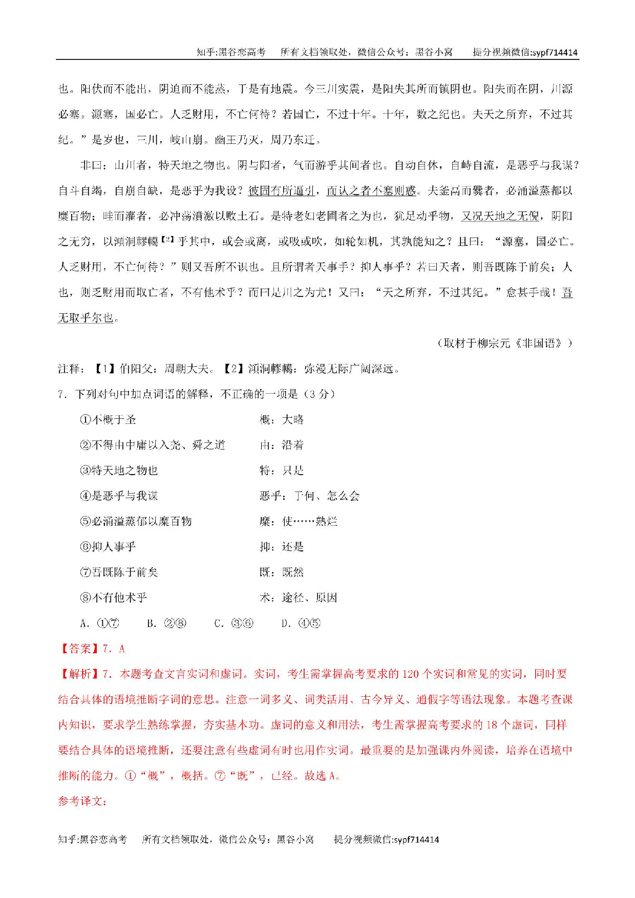 文言虚词的推断技巧，带解析答案练习，29页，更新完毕.pdf 第2页