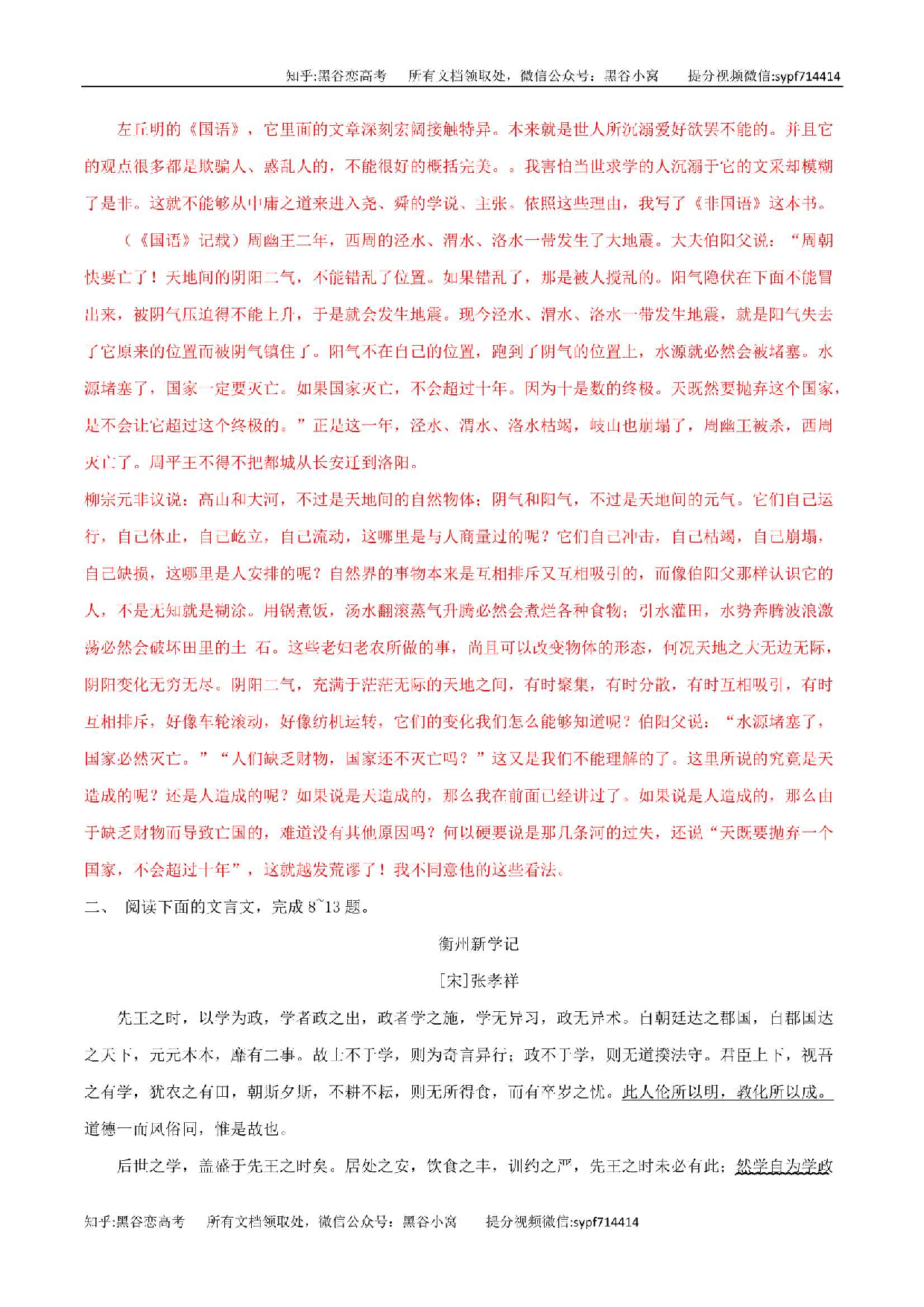 文言虚词的推断技巧，带解析答案练习，29页，更新完毕.pdf 第3页
