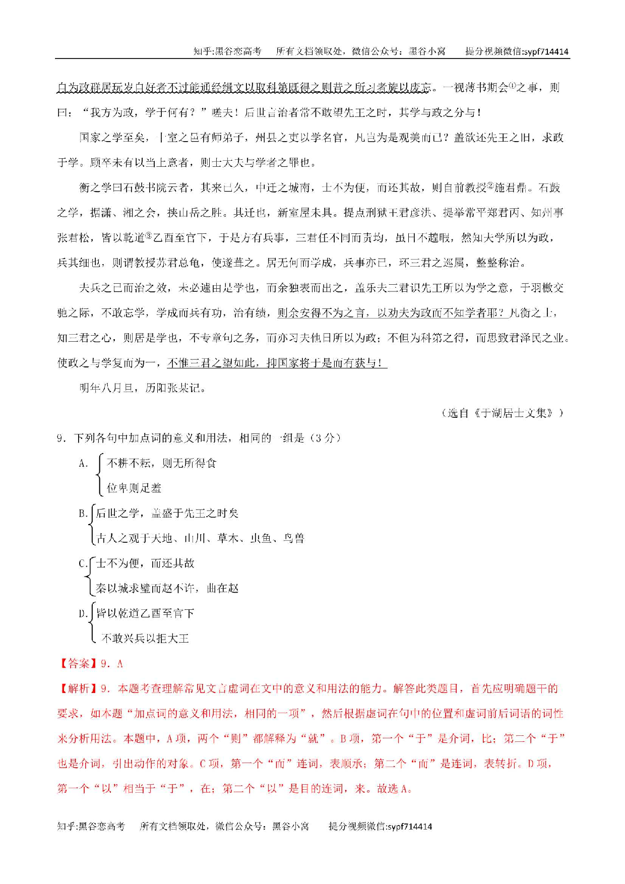 文言虚词的推断技巧，带解析答案练习，29页，更新完毕.pdf 第4页