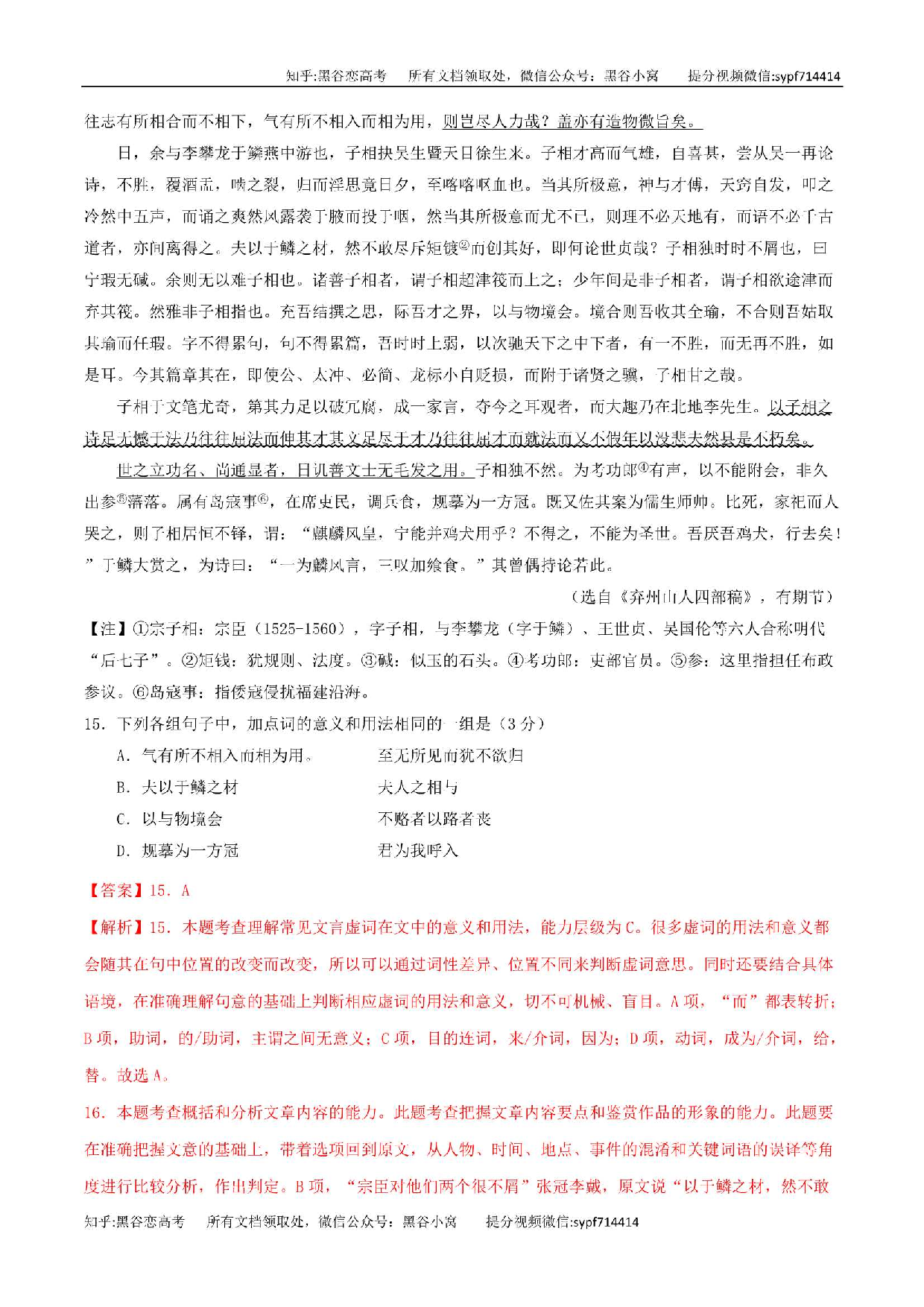 文言虚词的推断技巧，带解析答案练习，29页，更新完毕.pdf 第6页