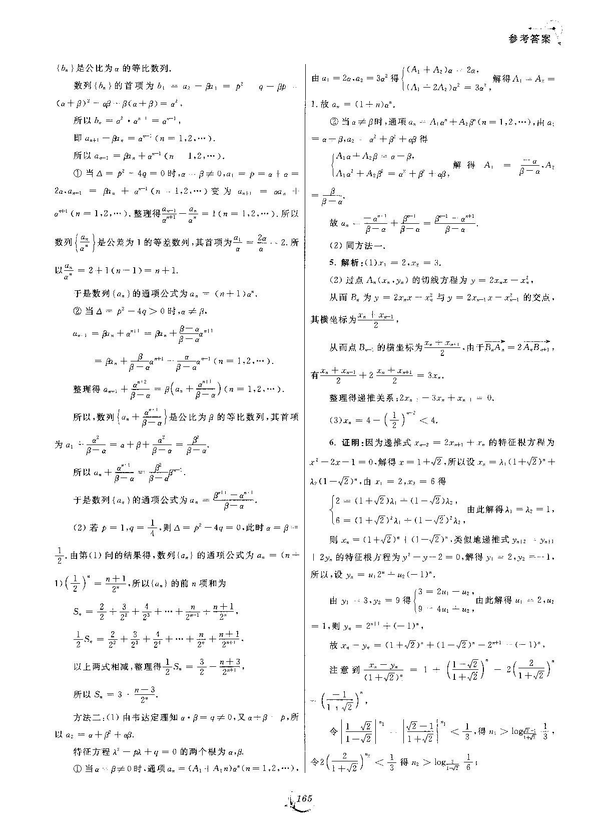 我和北大学生的解题笔记（数列和数列压轴题）（答案）.pdf 第2页