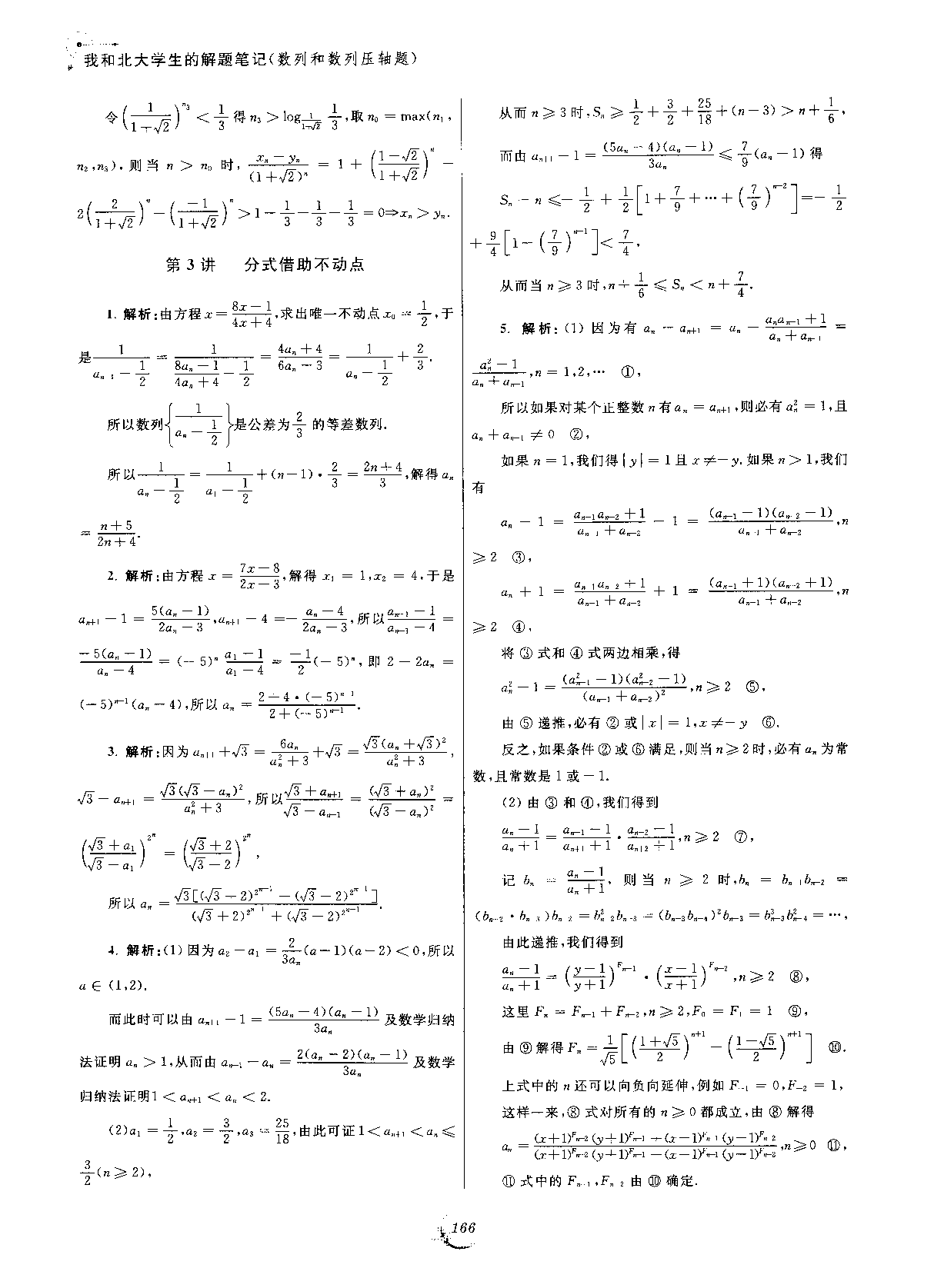 我和北大学生的解题笔记（数列和数列压轴题）（答案）.pdf 第3页