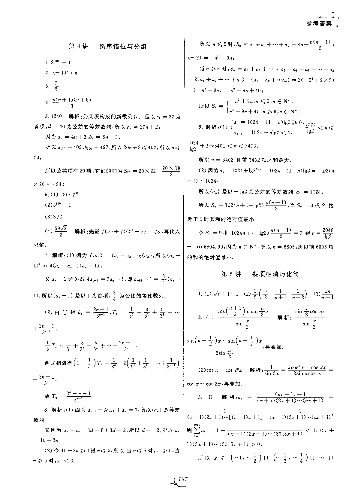 我和北大学生的解题笔记（数列和数列压轴题）（答案）.pdf 第4页