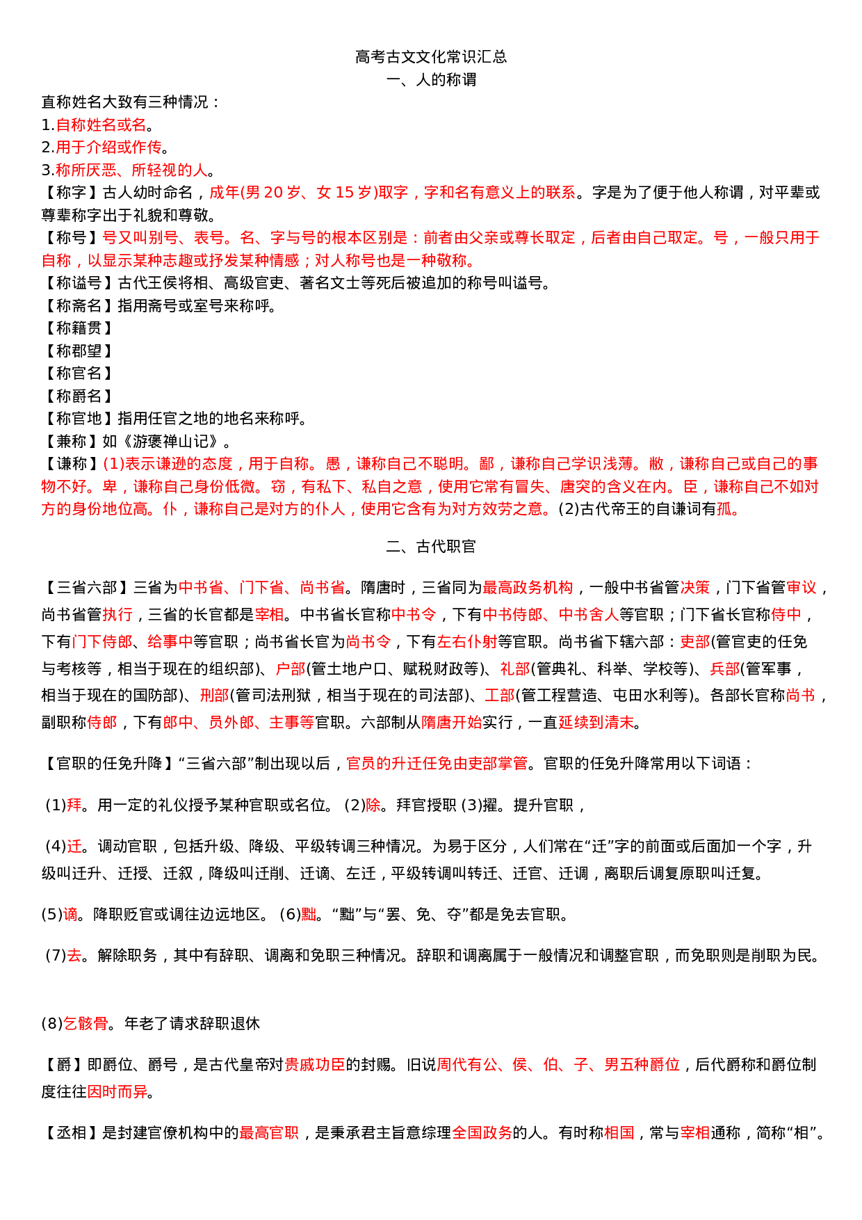 需积累文学常识汇总.docx 第1页