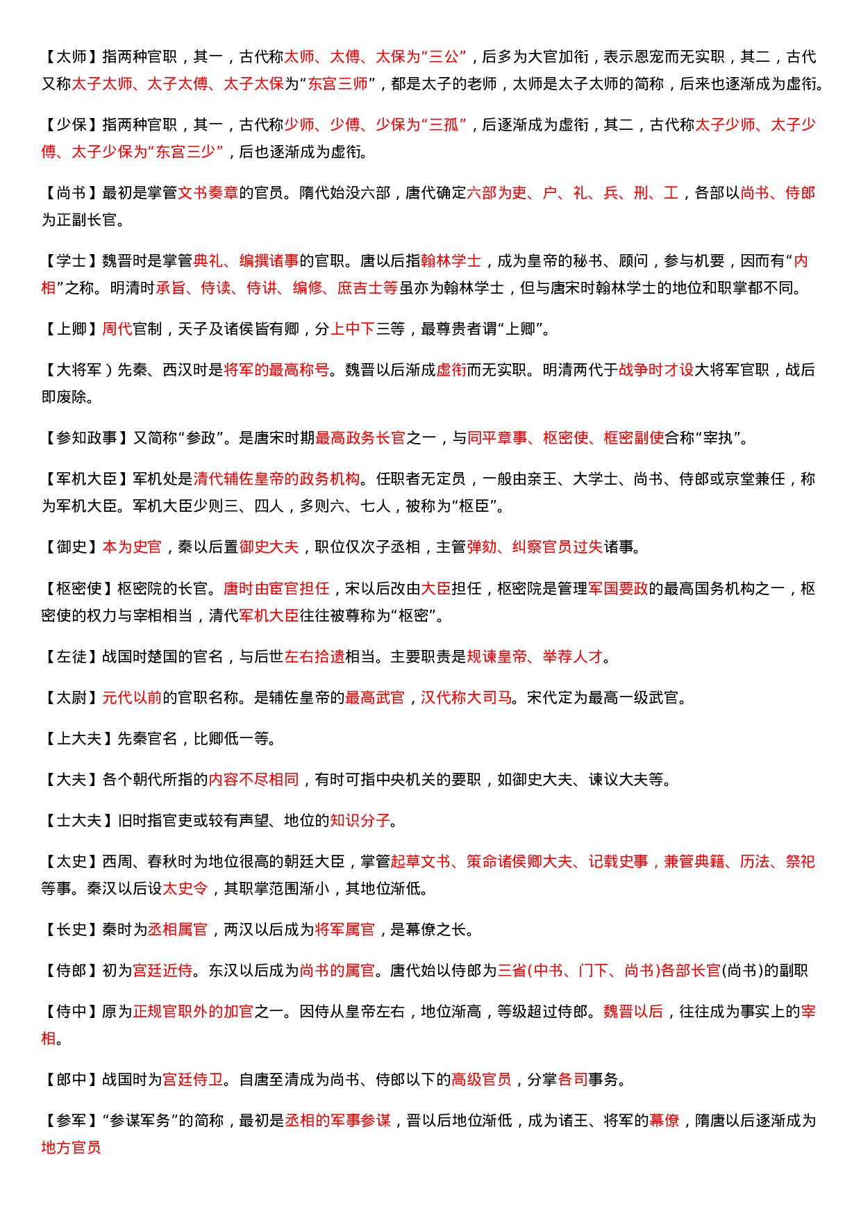 需积累文学常识汇总.docx 第2页
