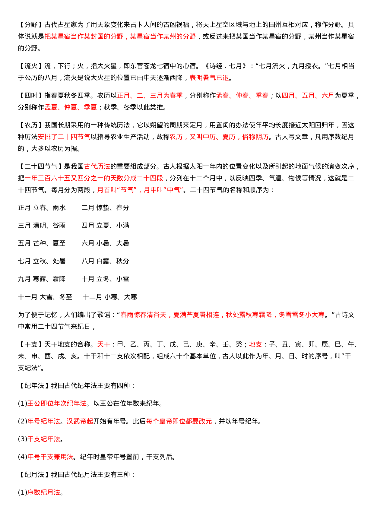 需积累文学常识汇总.docx 第4页