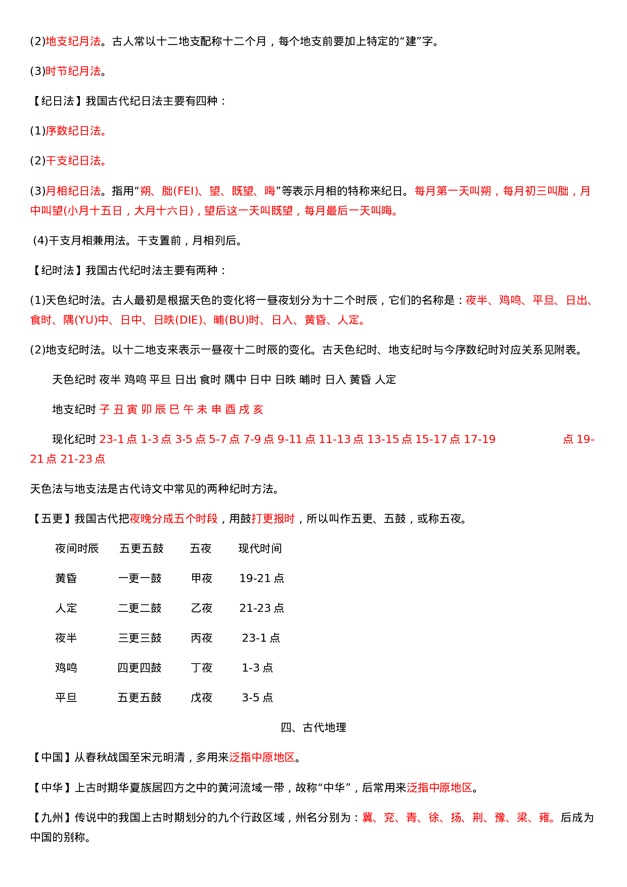 需积累文学常识汇总.docx 第5页