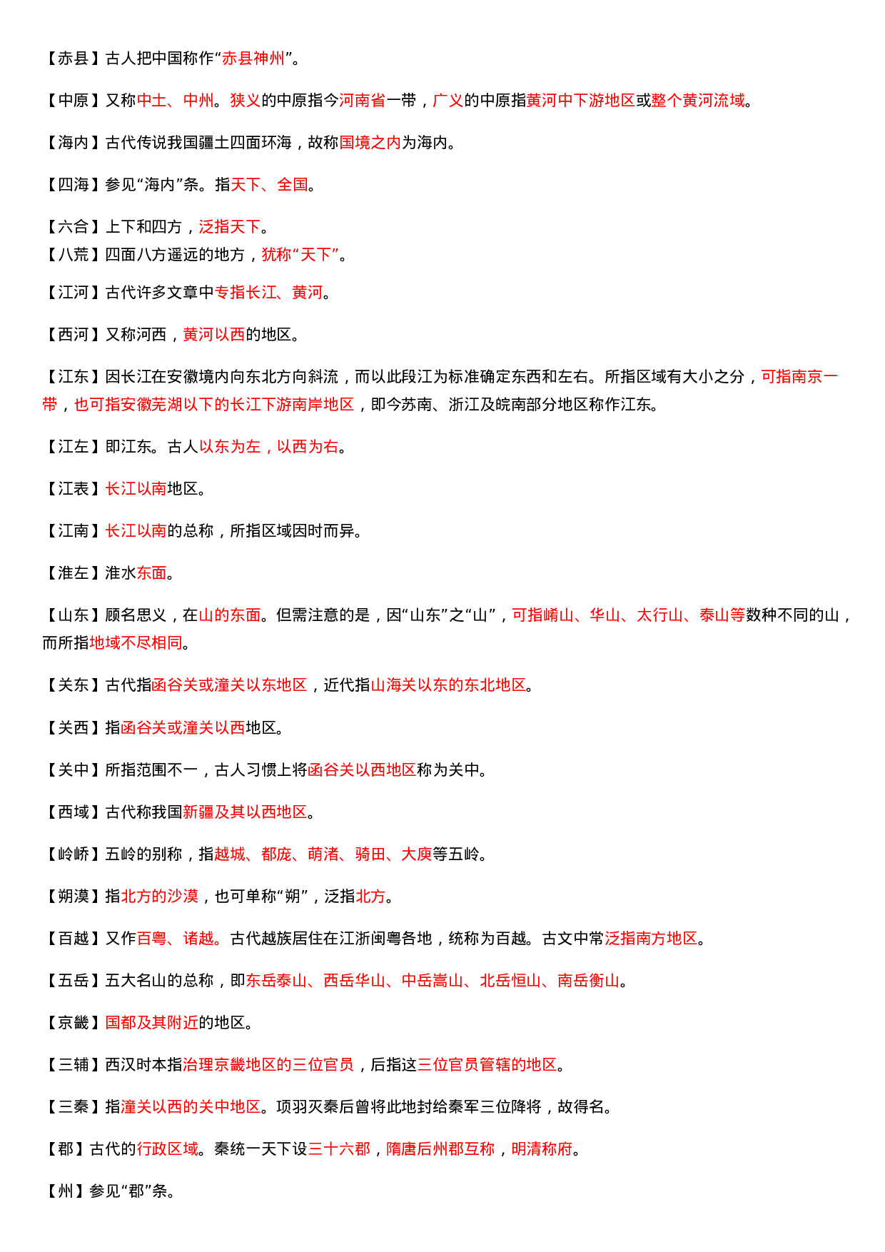 需积累文学常识汇总.docx 第6页