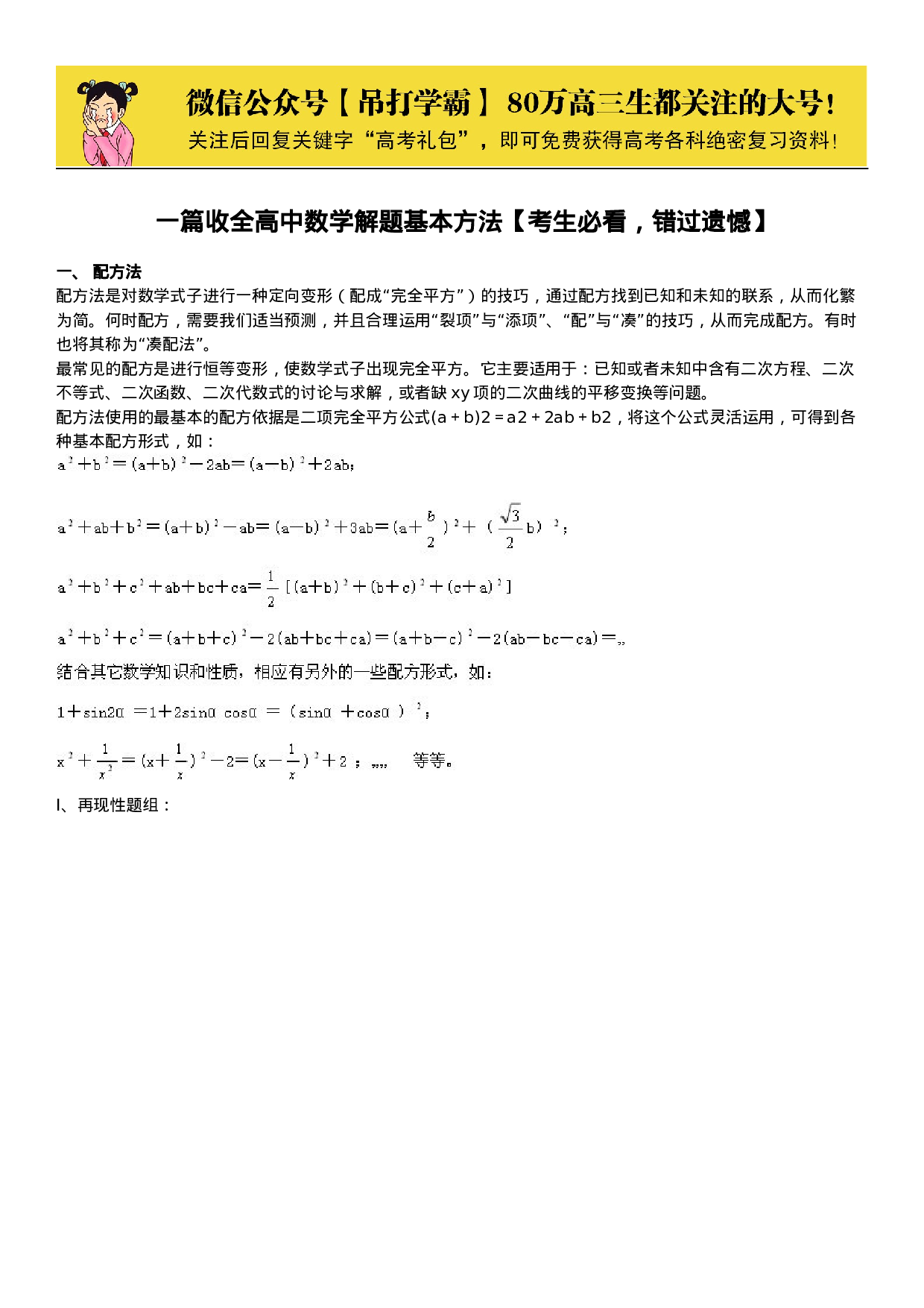 一篇收全高中数学解题基本方法 36.docx 第1页