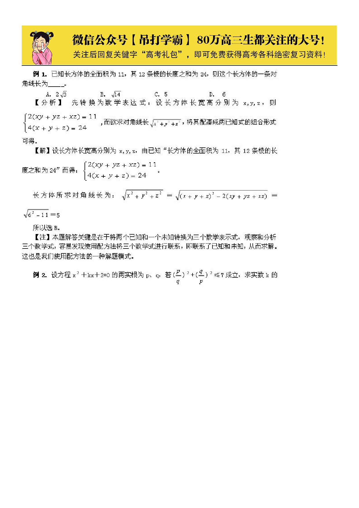 一篇收全高中数学解题基本方法 36.docx 第3页