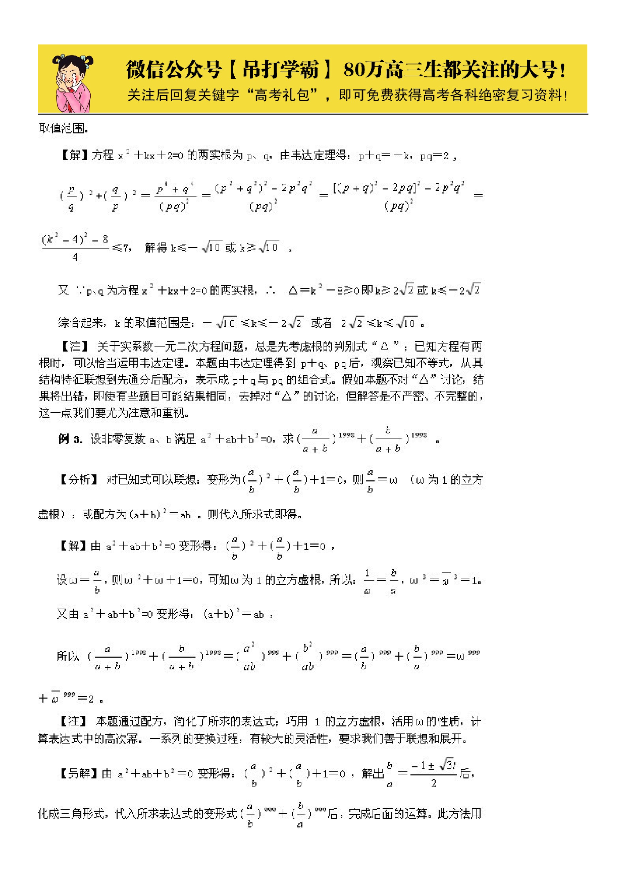 一篇收全高中数学解题基本方法 36.docx 第4页