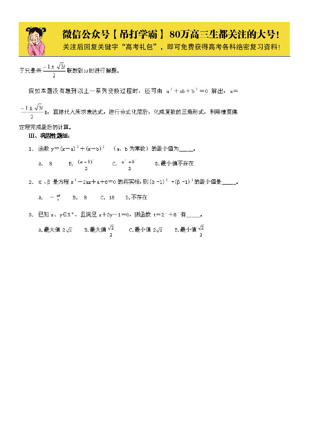 一篇收全高中数学解题基本方法 36.docx 第5页