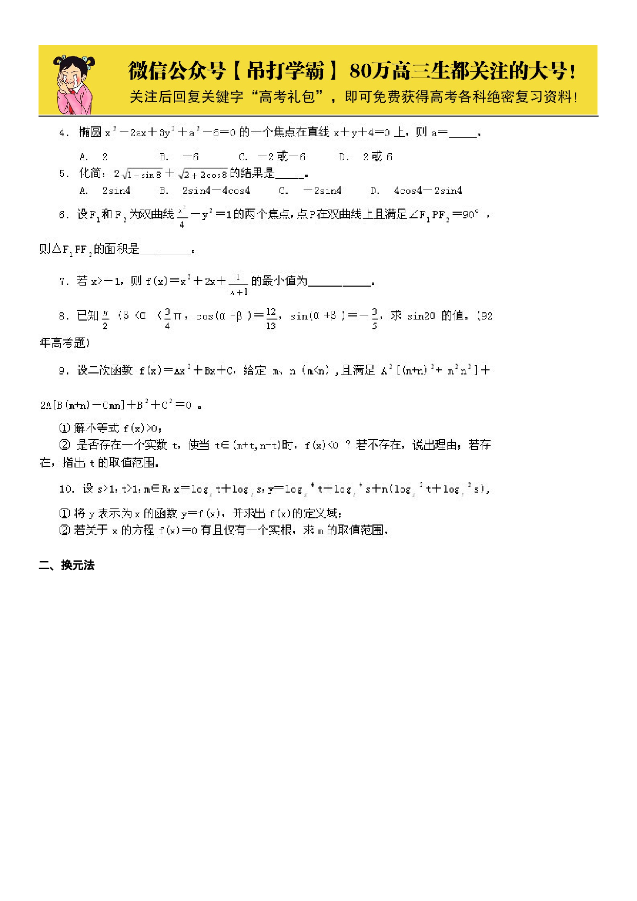 一篇收全高中数学解题基本方法 36.docx 第6页
