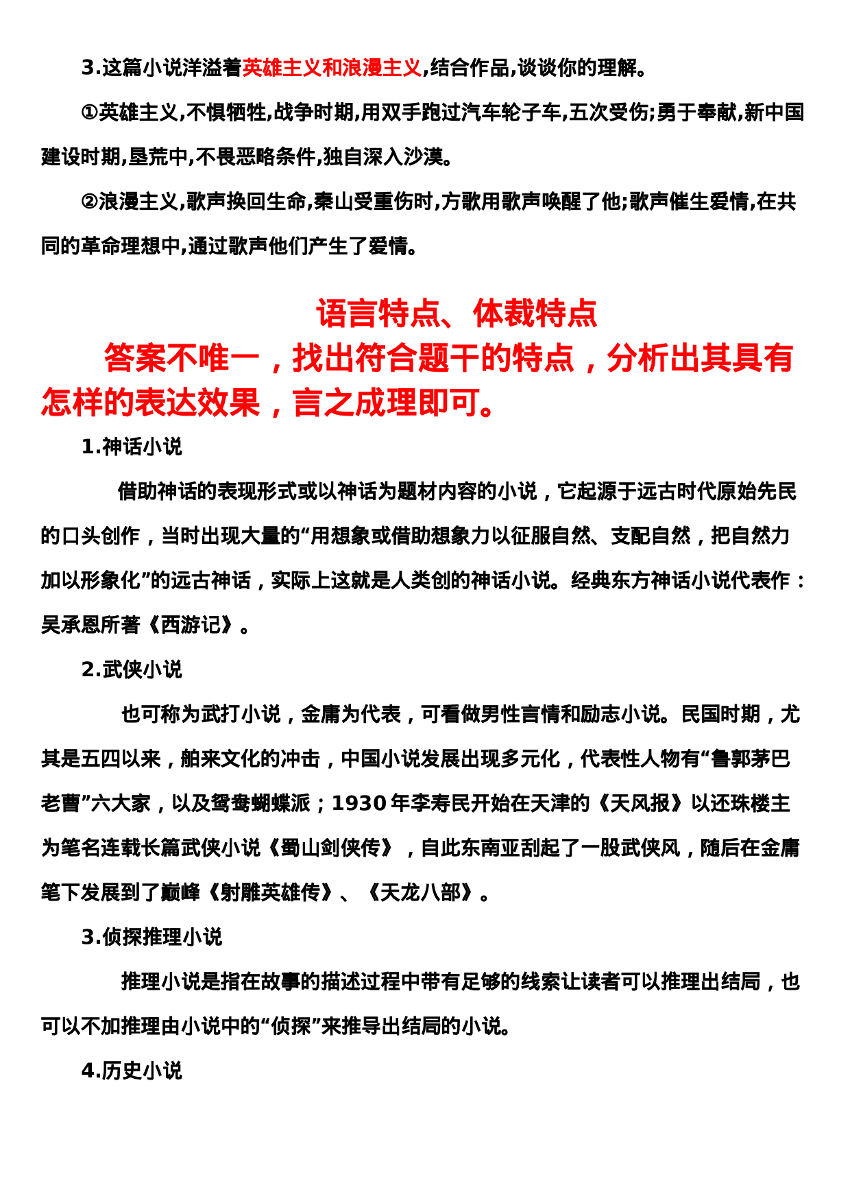 语言、体裁特点题汇总.docx 第1页