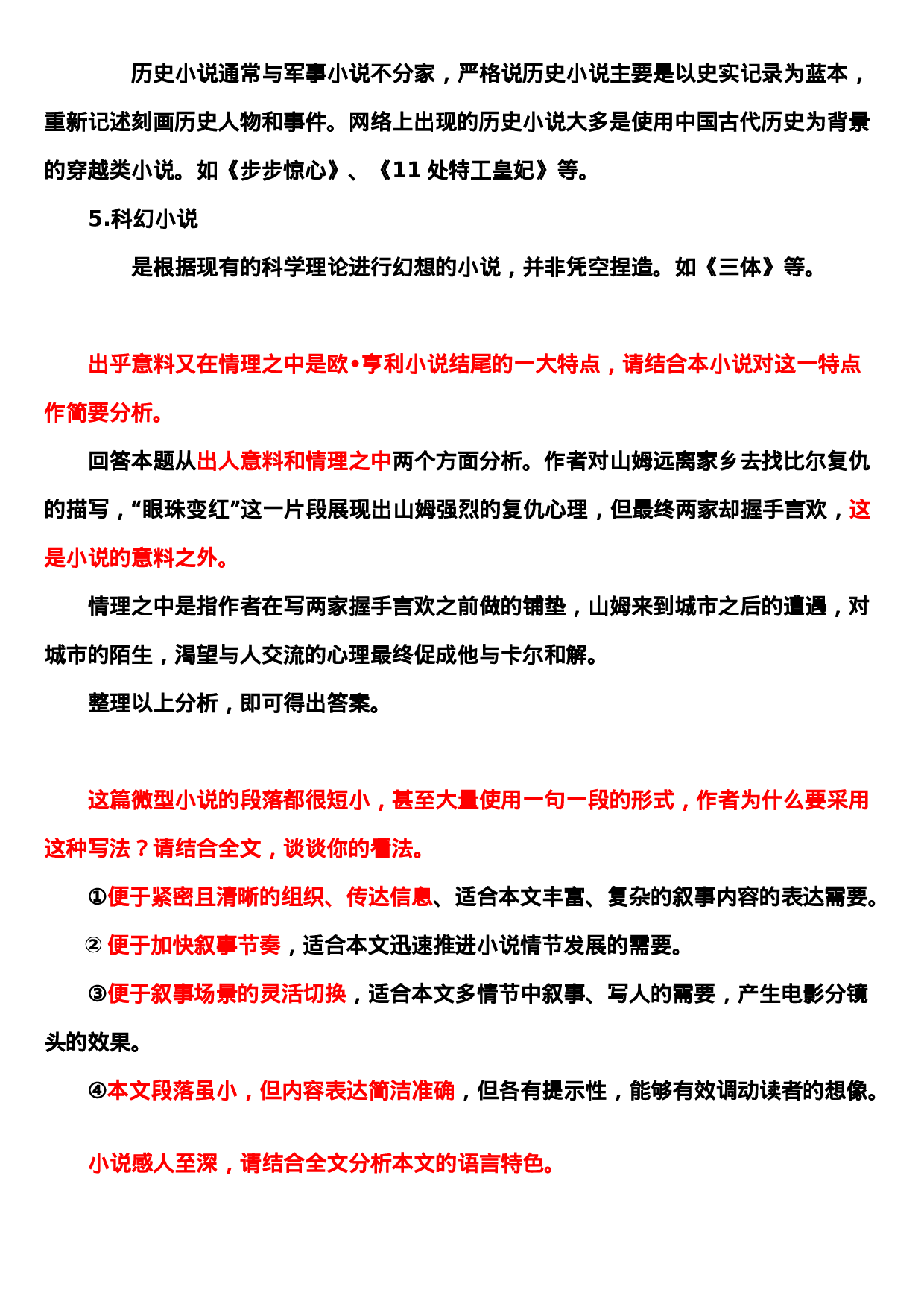 语言、体裁特点题汇总.docx 第2页