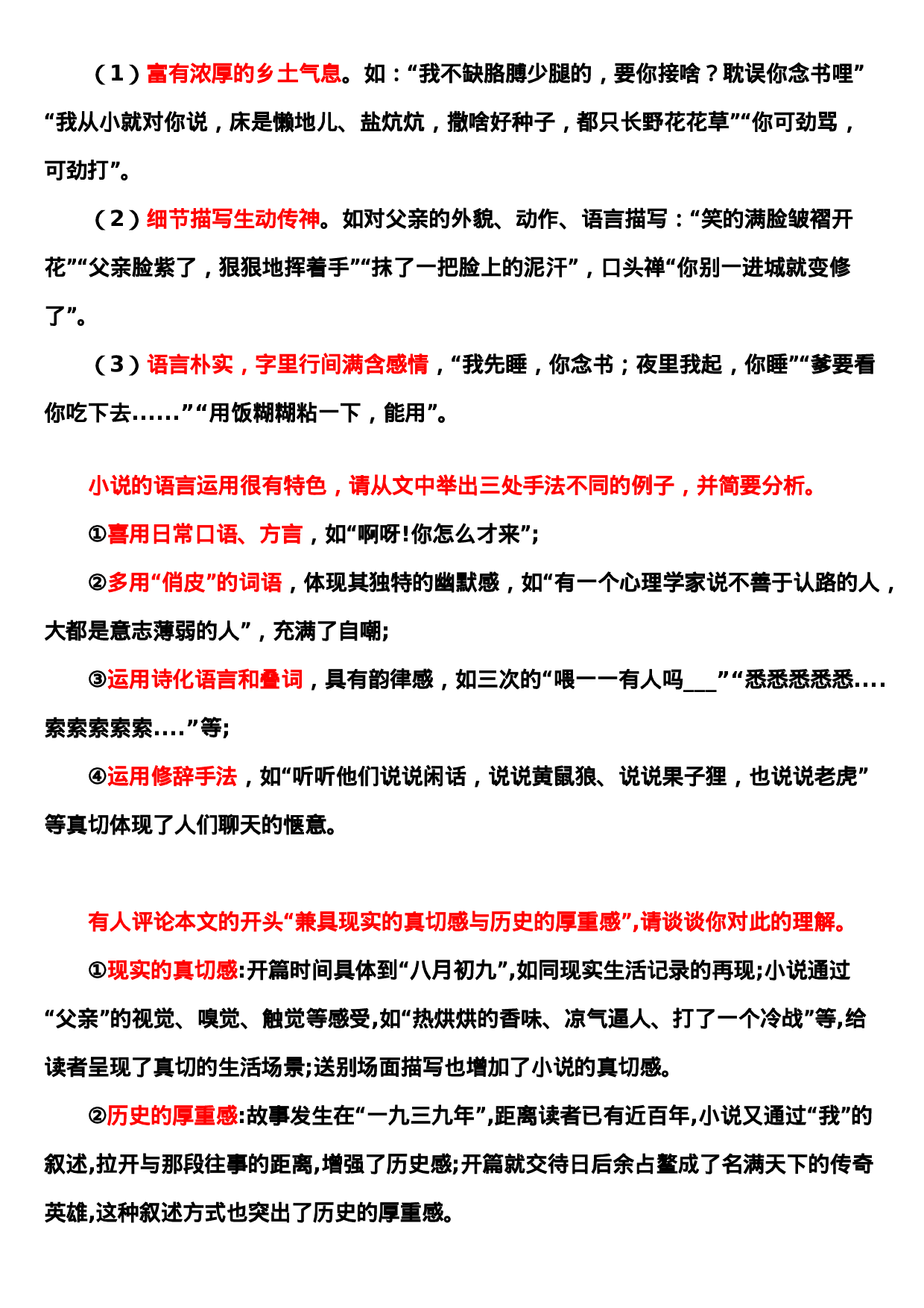 语言、体裁特点题汇总.docx 第3页