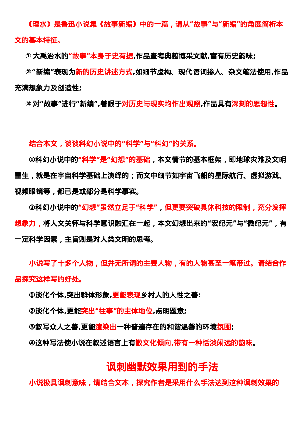 语言、体裁特点题汇总.docx 第4页