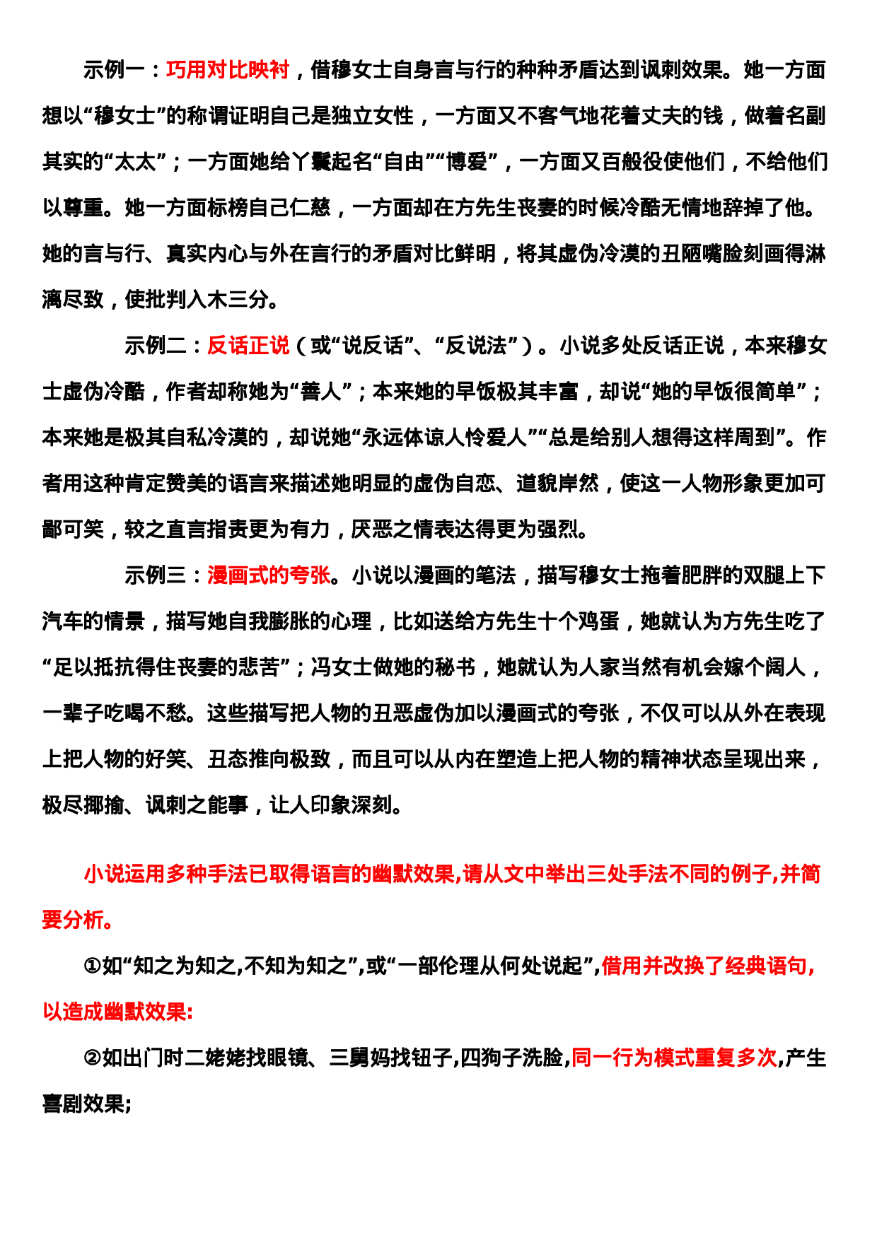 语言、体裁特点题汇总.docx 第5页