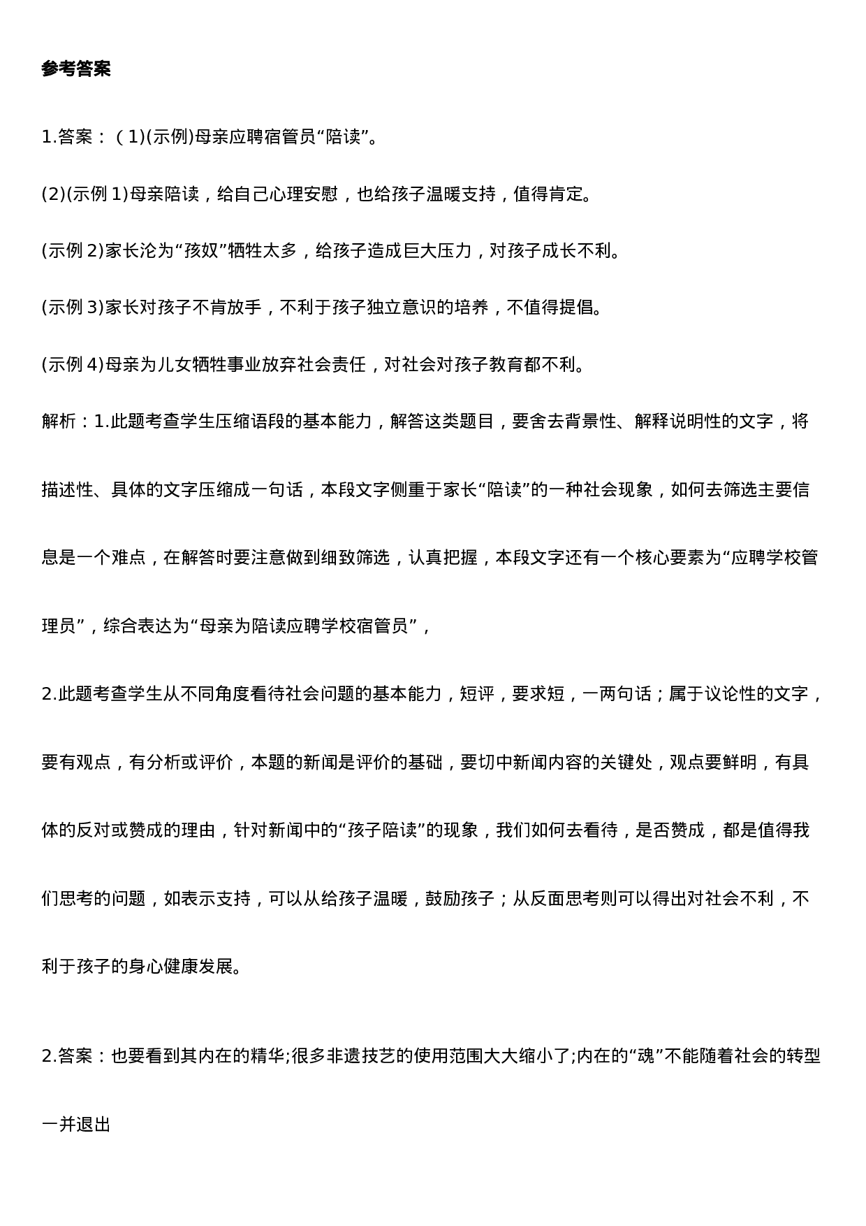 语言文字运用综合真题狂刷一答案.docx 第1页