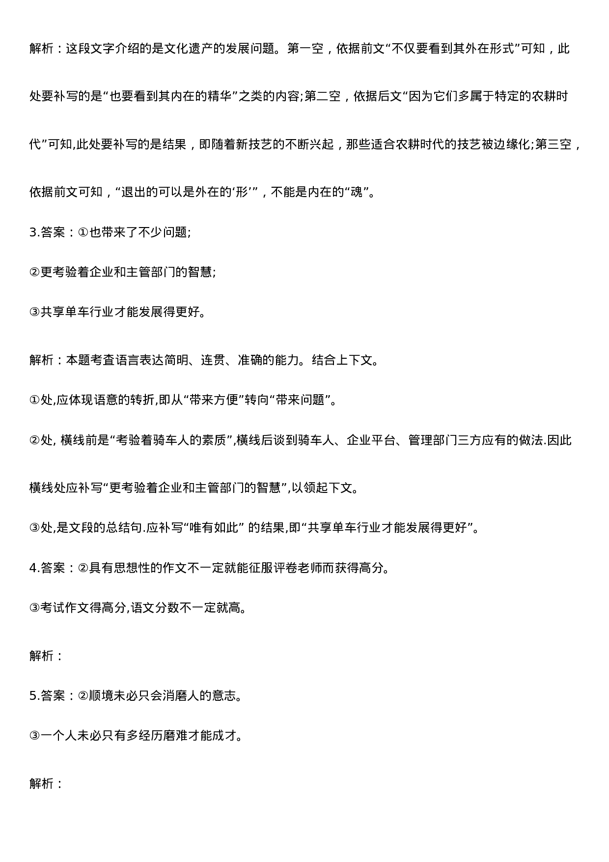 语言文字运用综合真题狂刷一答案.docx 第2页