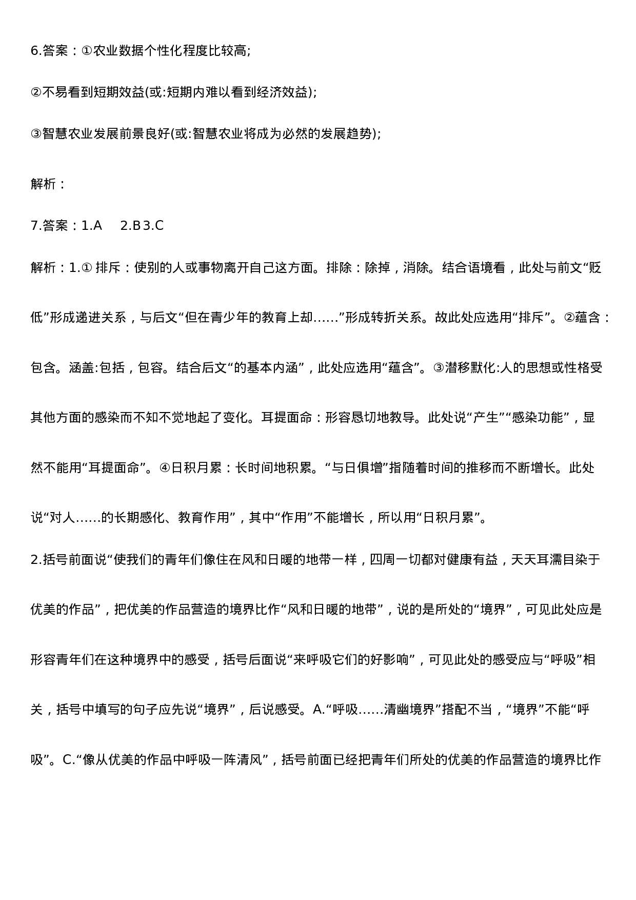 语言文字运用综合真题狂刷一答案.docx 第3页