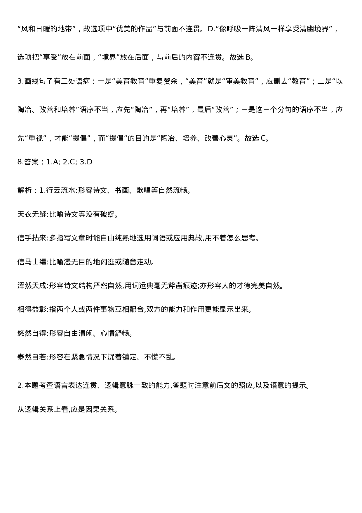 语言文字运用综合真题狂刷一答案.docx 第4页