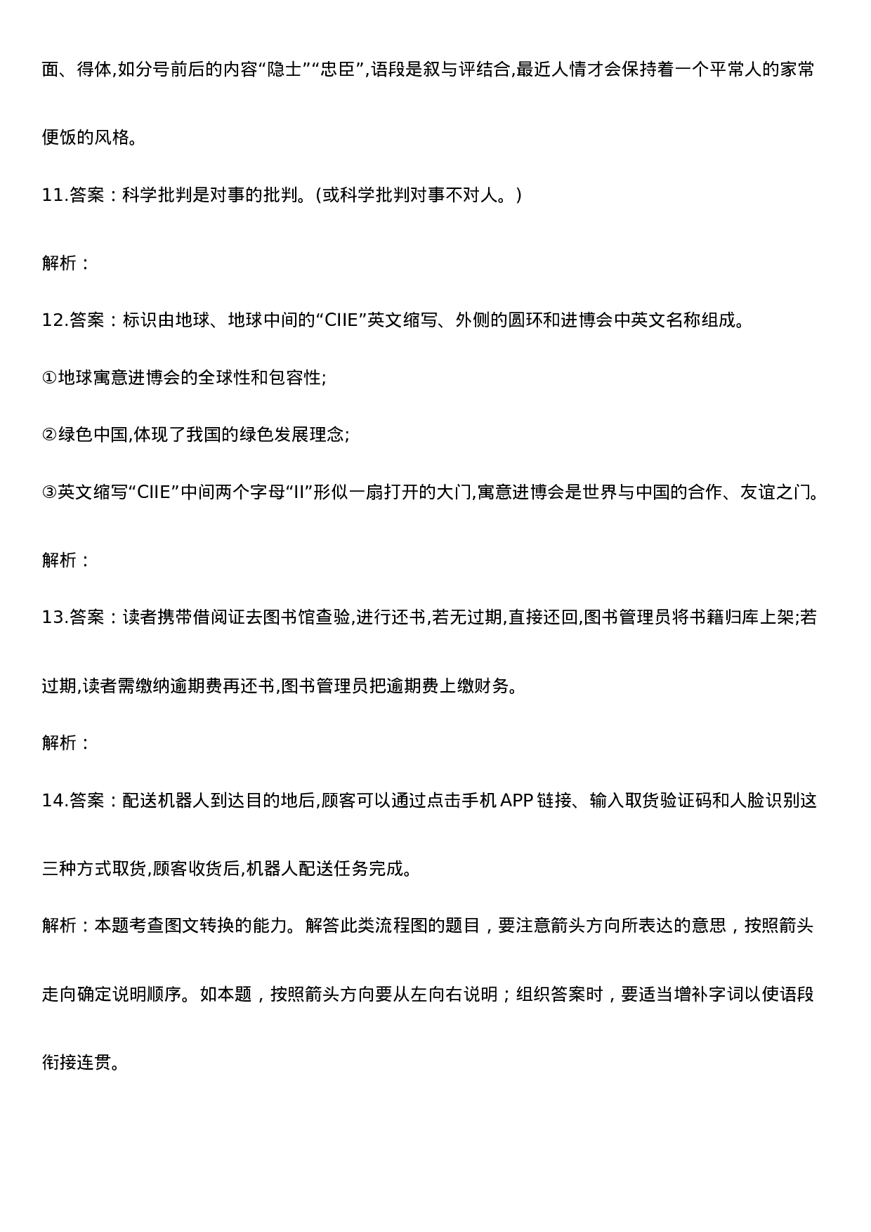 语言文字运用综合真题狂刷一答案.docx 第6页