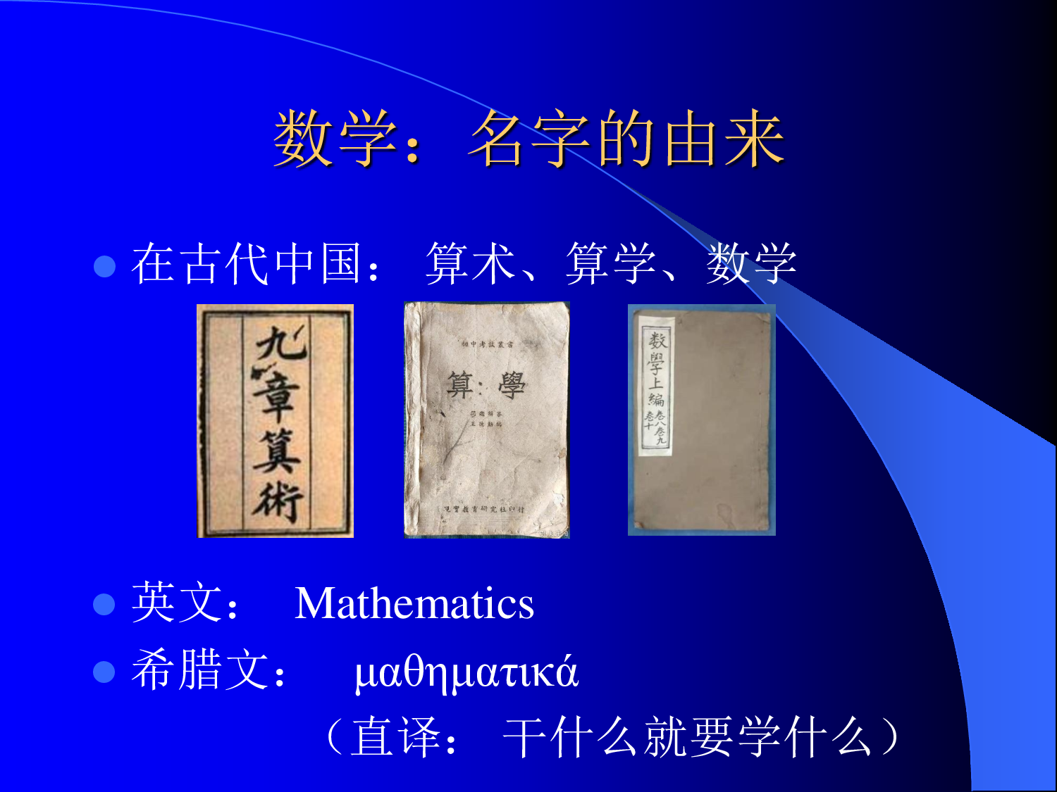 袁亚湘：数学漫谈.pdf 第5页