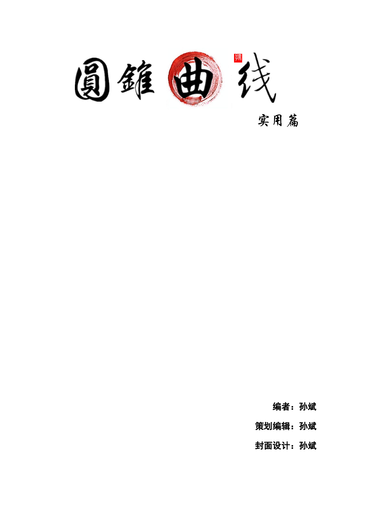 圆锥曲线（女生版）.pdf 第2页