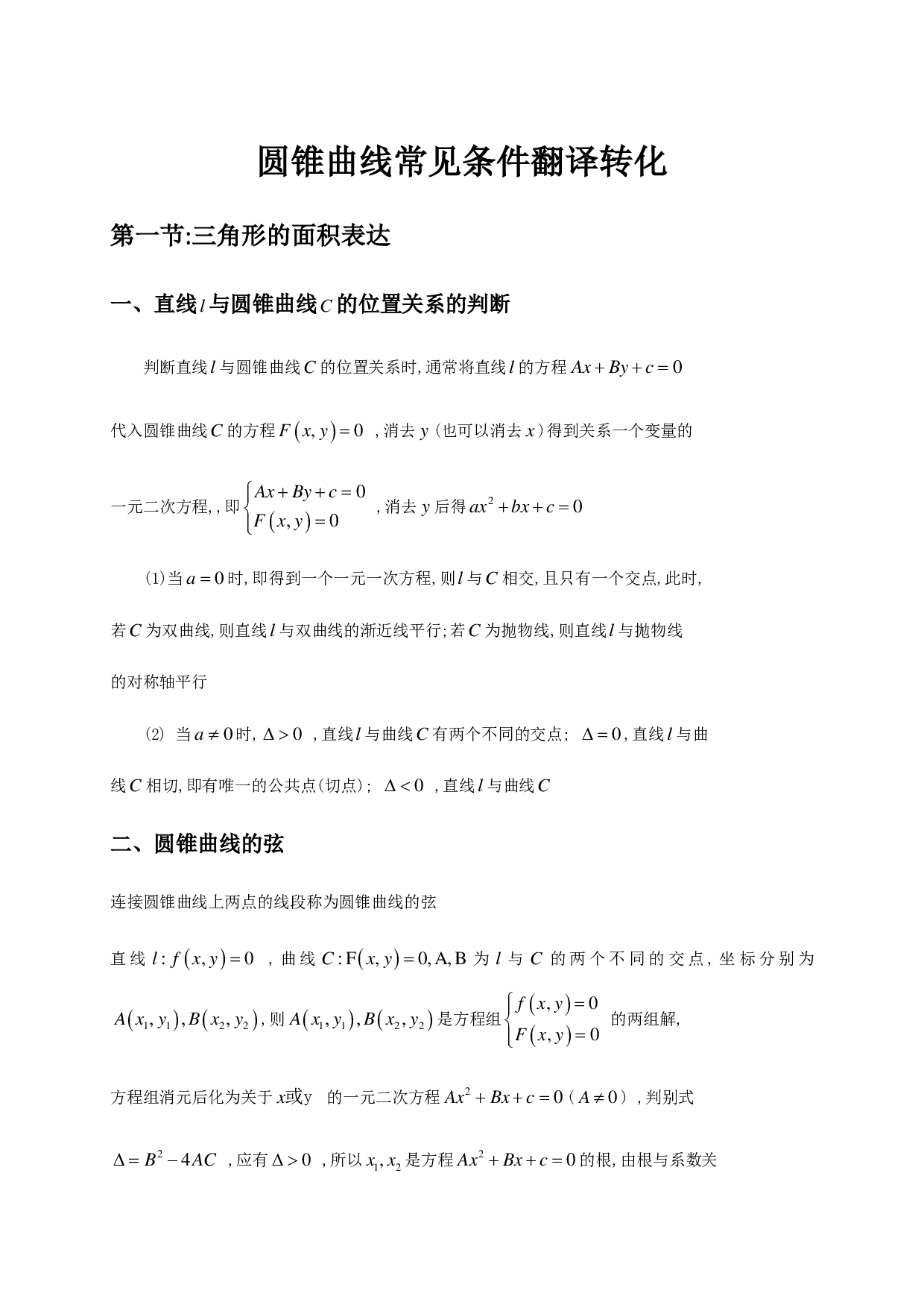 圆锥曲线常见条件翻译转化.pdf 第1页