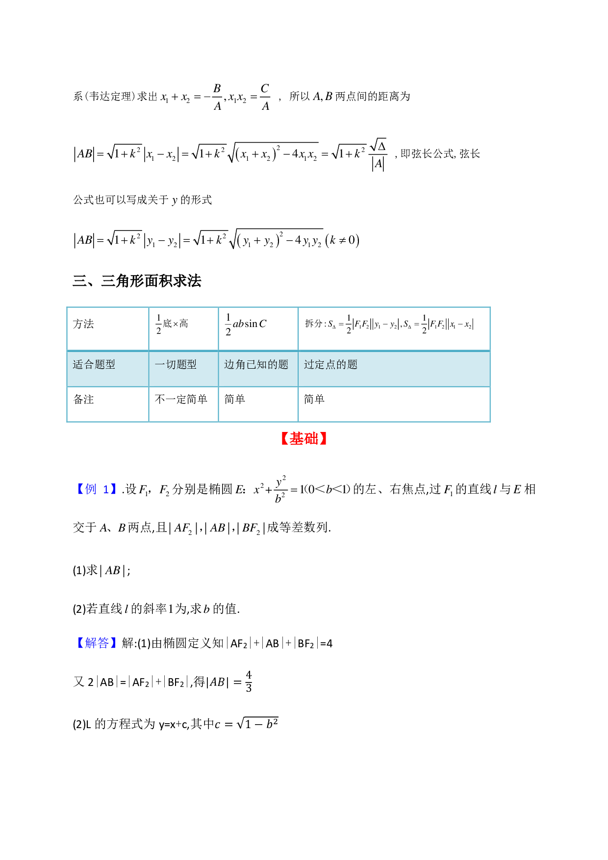 圆锥曲线常见条件翻译转化.pdf 第2页