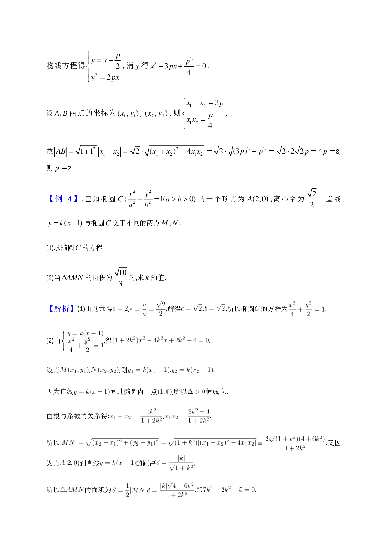 圆锥曲线常见条件翻译转化.pdf 第4页
