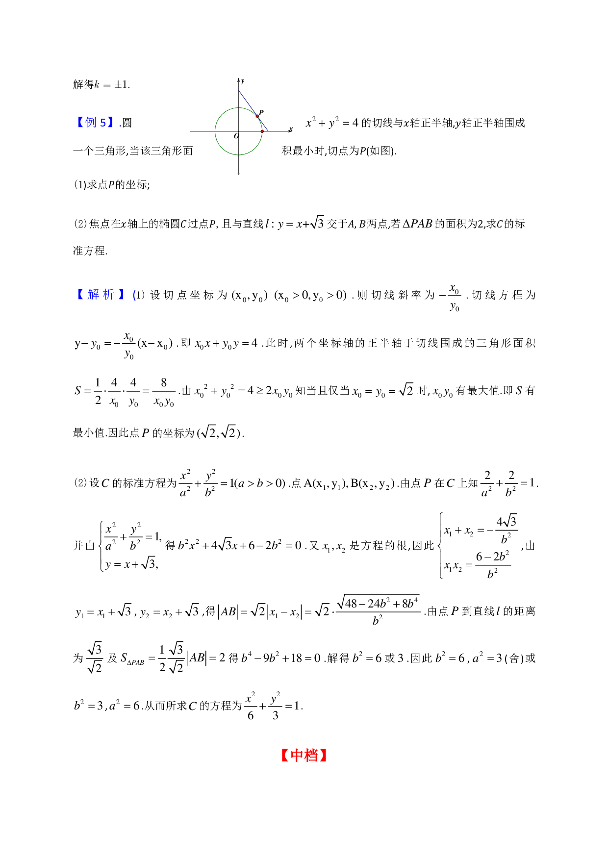 圆锥曲线常见条件翻译转化.pdf 第5页