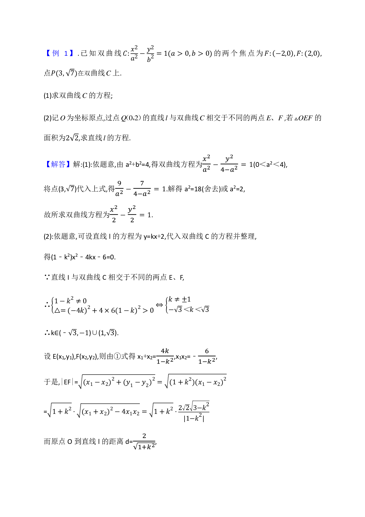 圆锥曲线常见条件翻译转化.pdf 第6页
