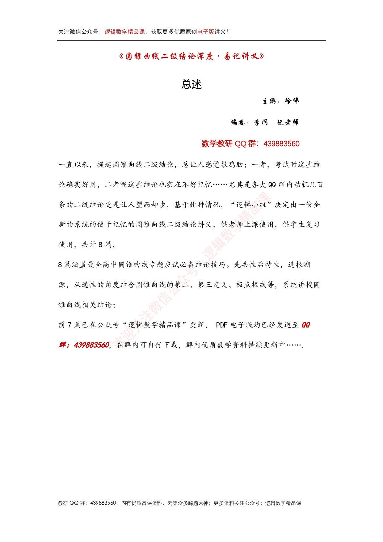 圆锥曲线深度易记讲义合集.pdf 第3页