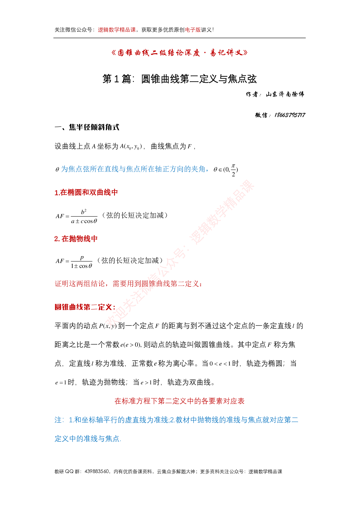 圆锥曲线深度易记讲义合集.pdf 第4页